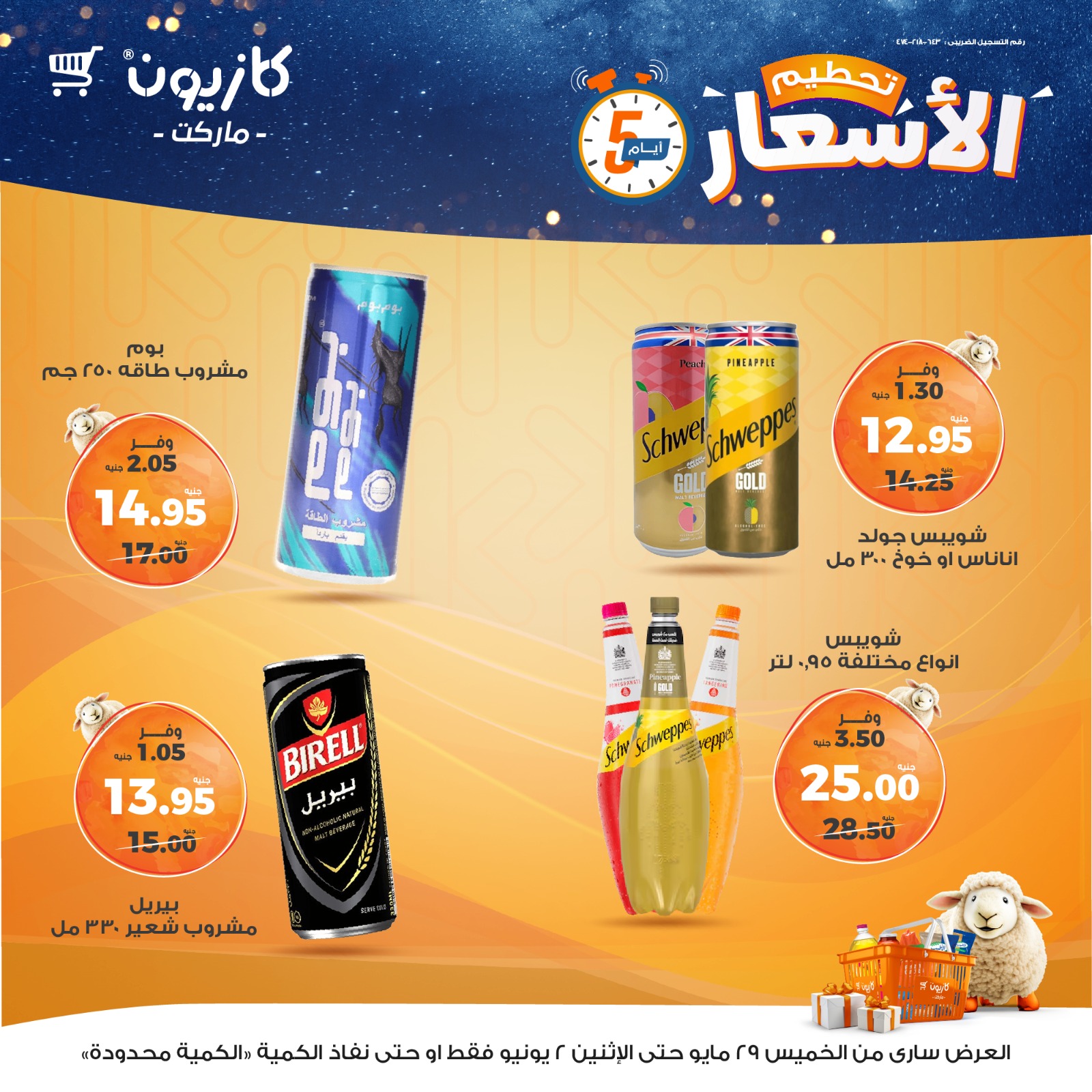 kazyon offers from 28may to 1may 2025 عروض كازيون من 28 مايو حتى 1 مايو 2025 صفحة رقم 4